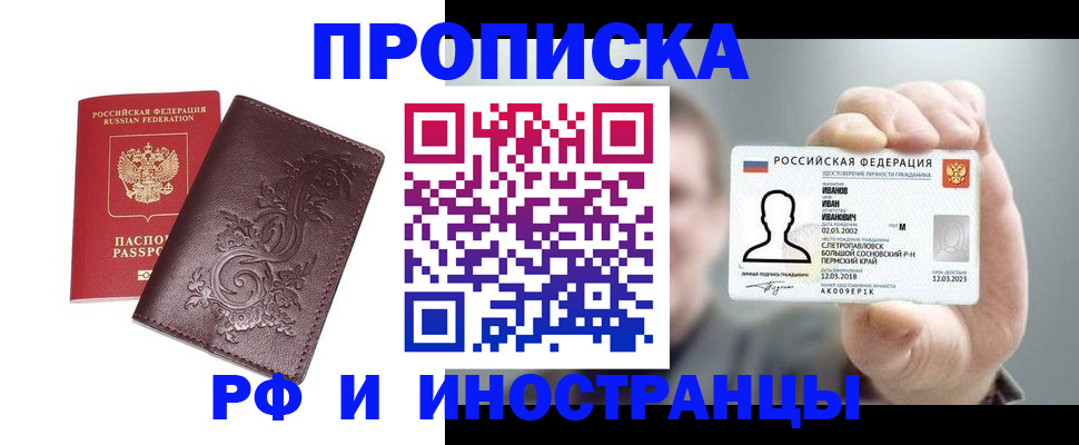 купить прописку в Ковдоре